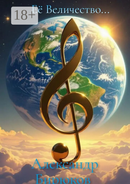 Её Величество