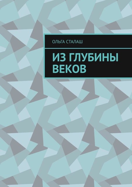 Из глубины веков, Ольга Сталаш