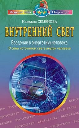 Внутренний свет