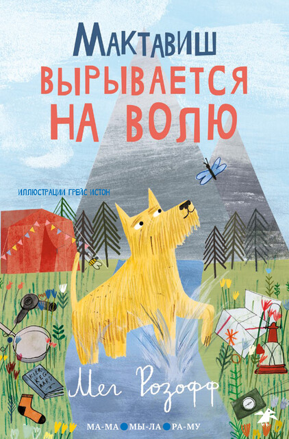 Мактавиш и пряники