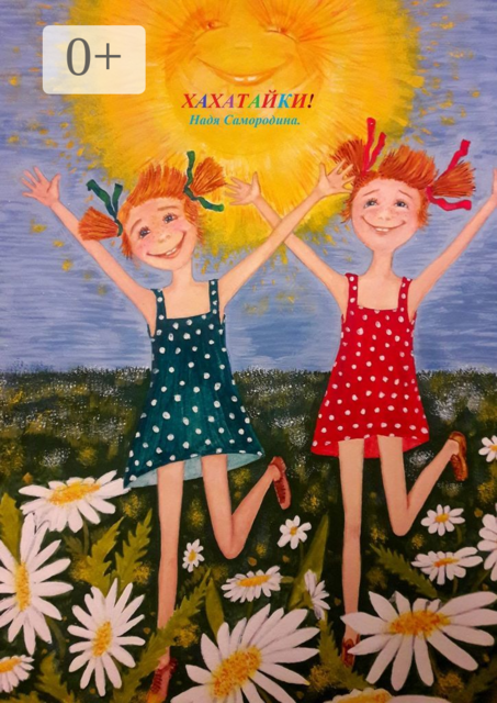 Хахатайки!, Надя Самородина