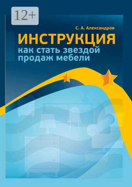 Инструкция, как стать звездой продаж мебели