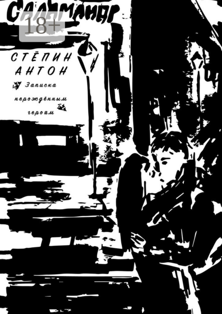 Записка нерождённым героям