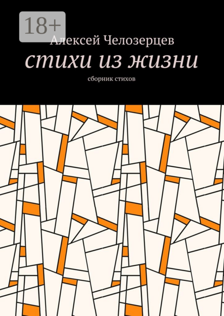 стихи из жизни