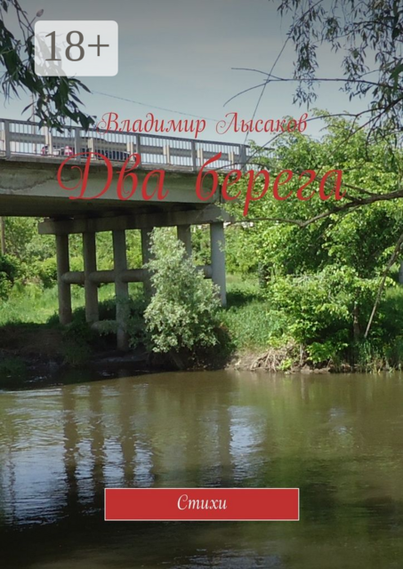 Два берега
