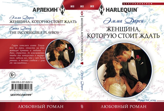 Женщина, которую стоит ждать