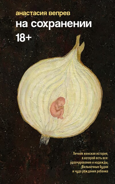 На сохранении