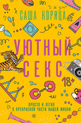 АСТ нонфикшн. Скандал рунета