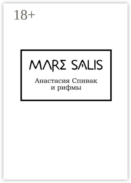 Mare Salis, Анастасия Спивак