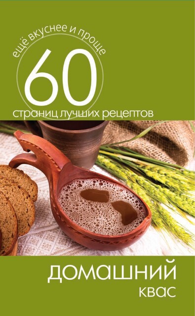 Домашний квас