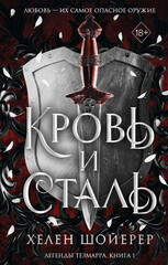 Легенды Тезмарра