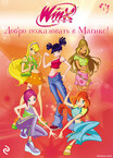 Winx. Мультколлекция