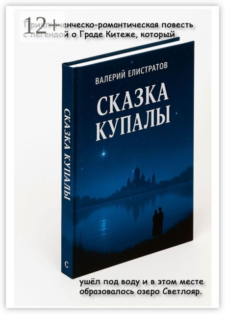 Сказка Купалы