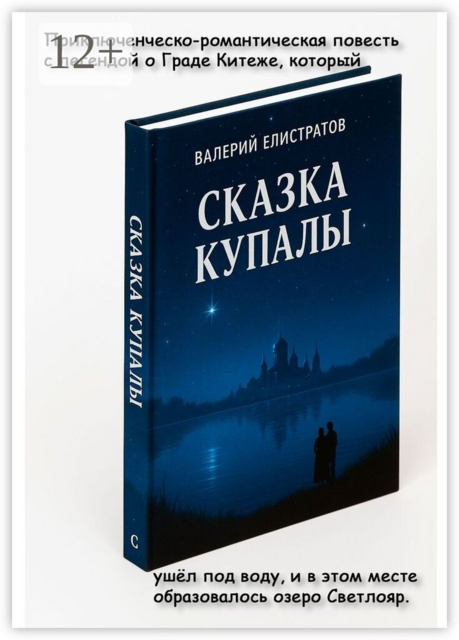Сказка Купалы