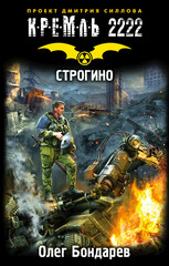 Кремль 2222. Игорь и Громобой 