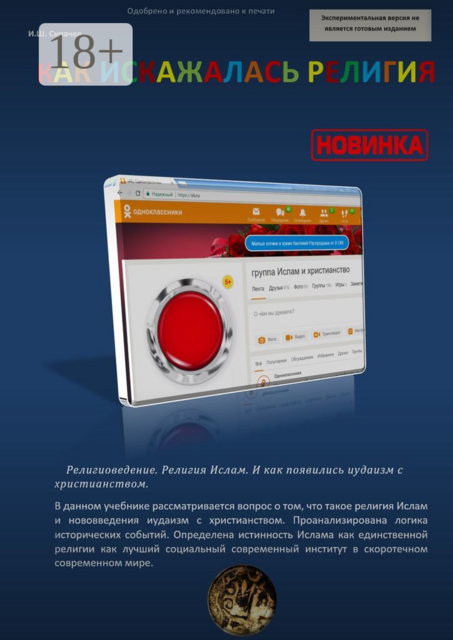 Как искажалась религия. Религиоведение. Религия Ислам. И как появились иудаизм с христианством, Ильфан Сирачев