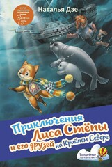 Игрушечный лис Степа
