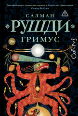 Весь Салман Рушди