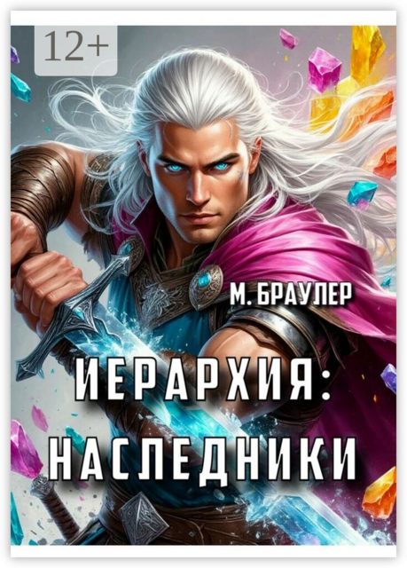 Иерархия: Наследники