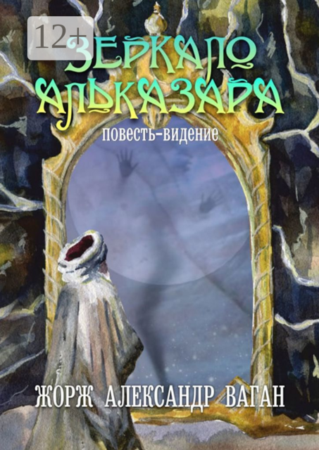 Зерако Альказара