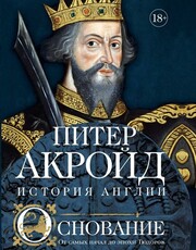 История Англии