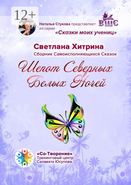 Шепот северных Белых ночей