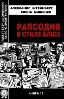 Рапсодия в стиле блюз tieихла-2