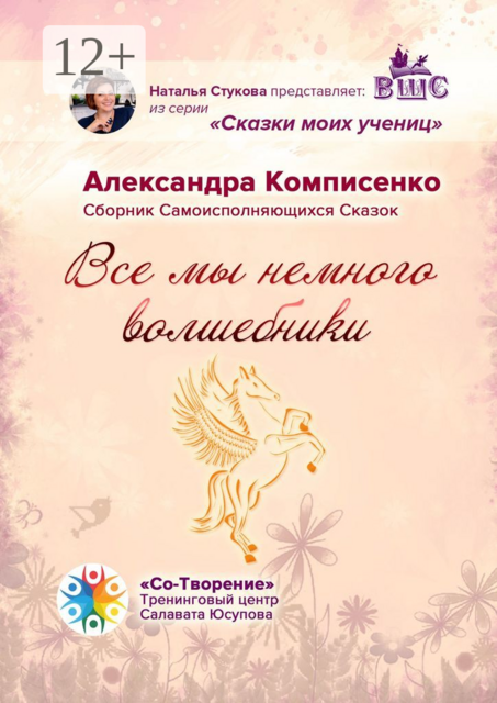 Все мы немного Волшебники