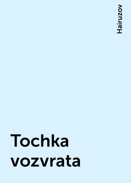 Tochka vozvrata