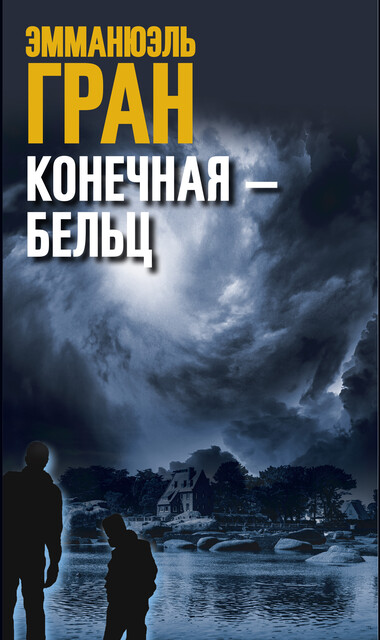 Конечная — Бельц