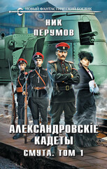 Александровские Кадеты