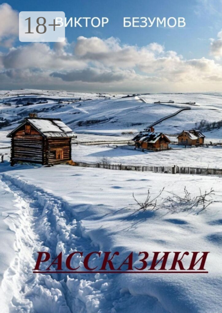 Рассказики
