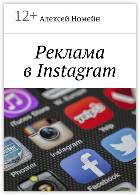 Реклама в Instagram
