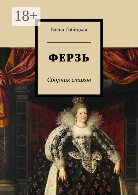 Ферзь