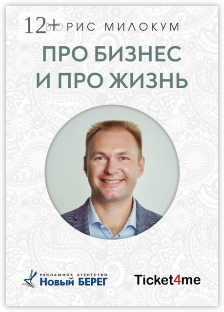 Про бизнес и про жизнь