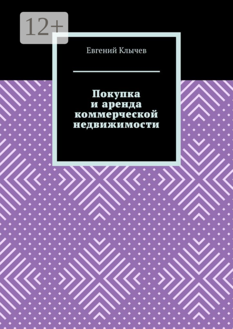 Покупка и аренда коммерческой недвижимости