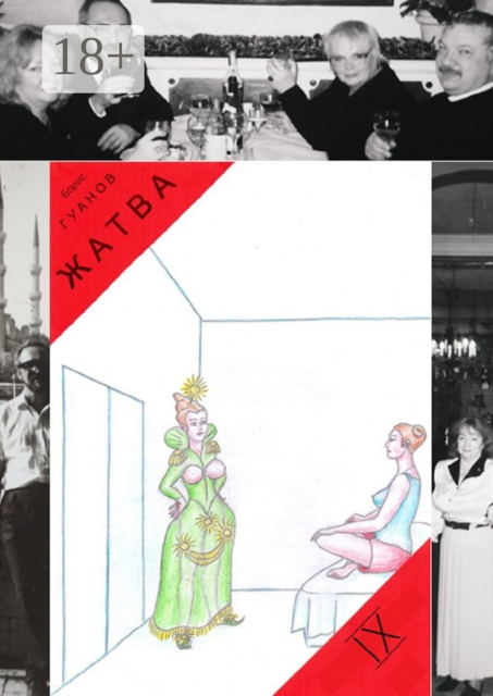 Жатва — IX. Антиквар и живописец