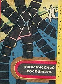 Зверушка Боулдена, Фредерик Уоллес
