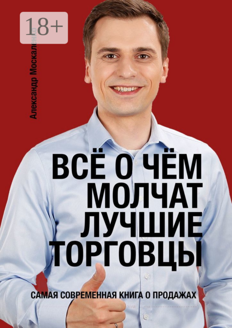 Всё о чём молчат лучшие торговцы