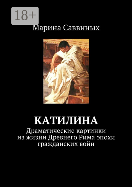 Катилина