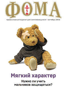 Журнал «Фома». №162