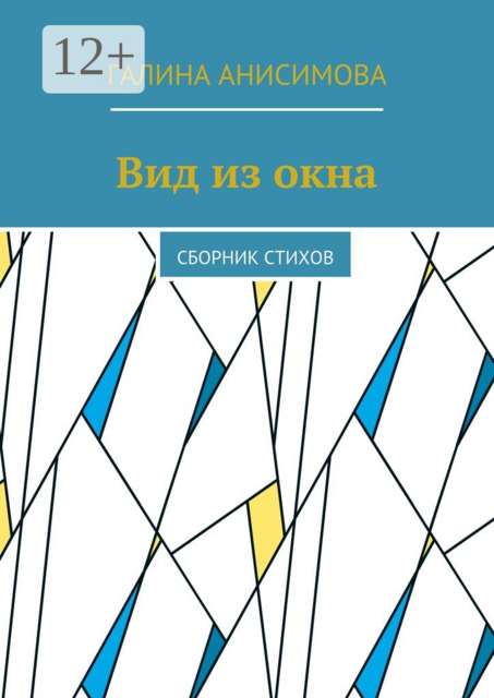 Вид из окна