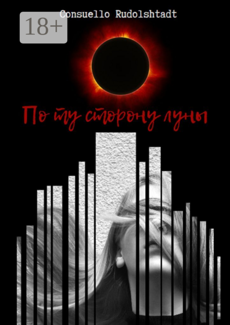 По ту сторону луны. Книга 1, Consuello Rudolshtadt