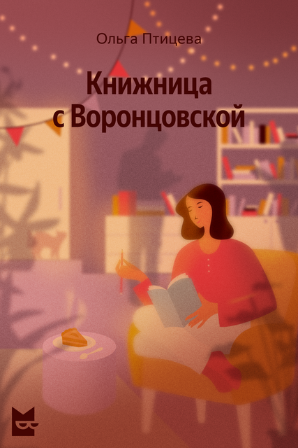 Книжница с Воронцовской