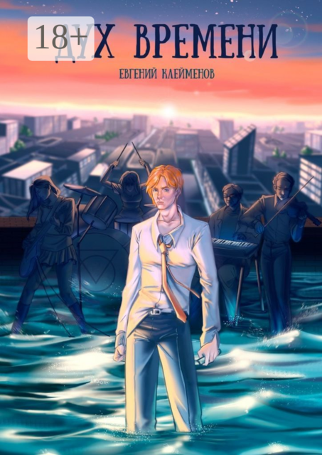 Дух времени