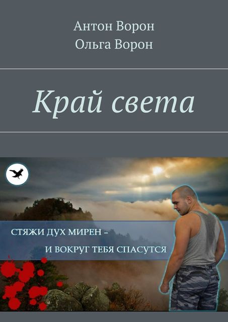 Край земли