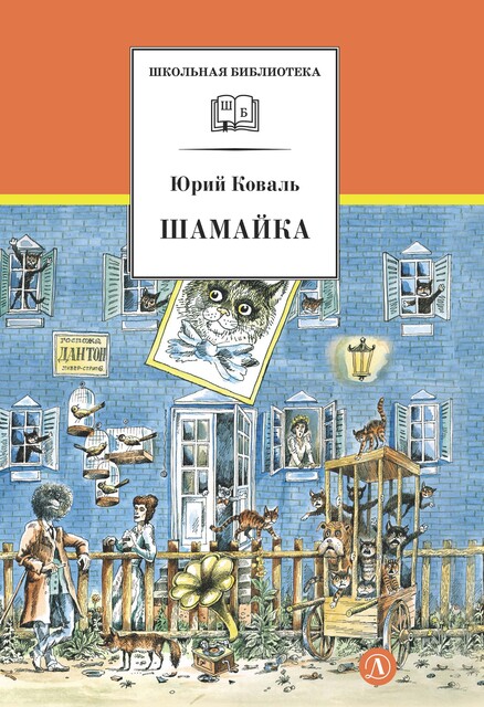 Шамайка
