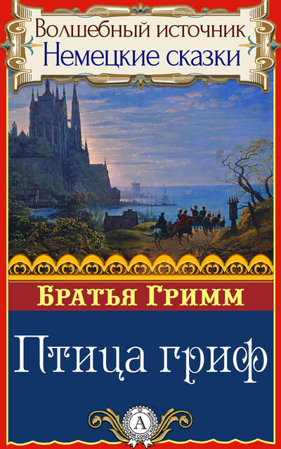 Птица гриф