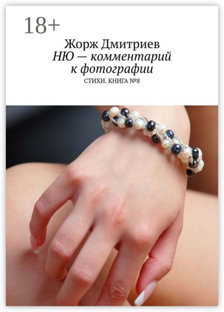 НЮ — комментарий к фотографии