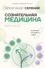 АСТ нонфишкн. Медицина Рунета